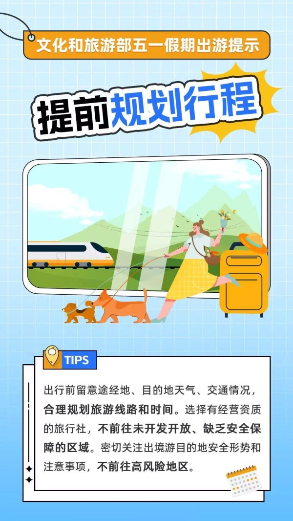 配资炒股查询 五一假期安全第一！出门前请再注意这几点提示